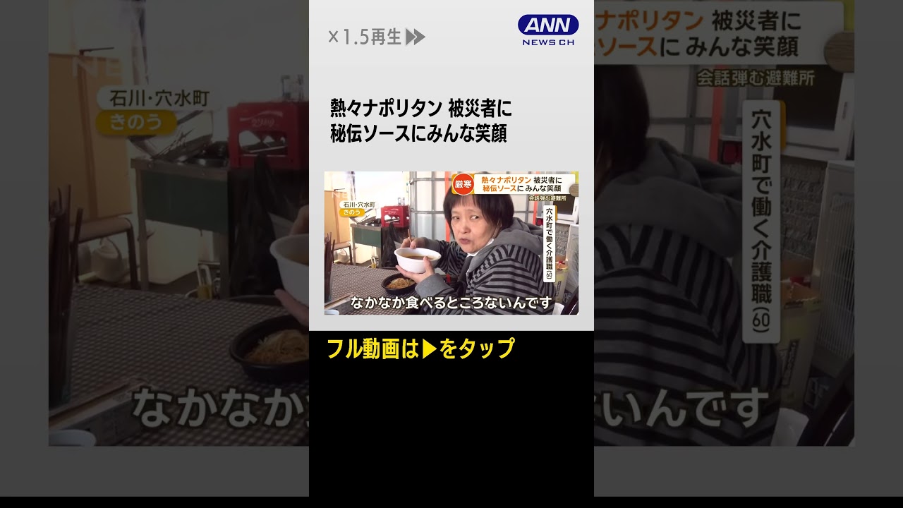 #shorts 「熱い、おいしい」被災者に笑顔　「温かい料理提供したい」料理人らが炊き出し