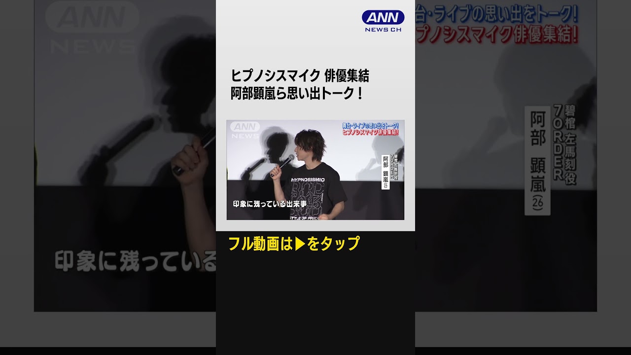 #shorts 【ヒプステ】高野洸らリーダーズが出演!!わちゃわちゃ爆笑トーク【ヒプノシスマイク】