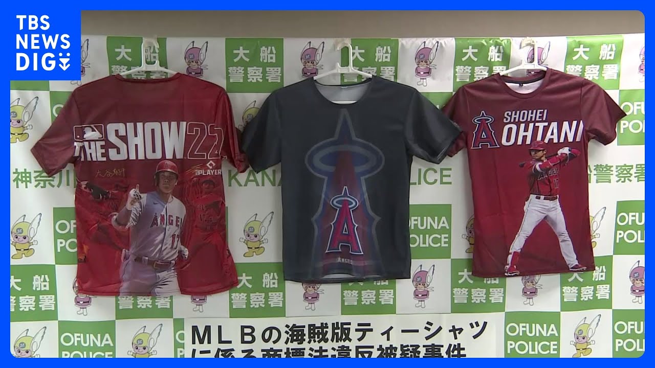 大谷翔平の偽Tシャツを販売目的所持など疑い ネット販売業の35歳男逮捕 3年間で約660万円売上か 自宅から偽Tシャツ約400枚押収|TBS NEWS DIG