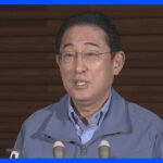 岸田総理 「岸田派の解散を検討」と表明｜TBS NEWS DIG