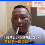 「所沢のタイソン」を名乗るYouTuberの男　知人への脅迫容疑で逮捕　チャンネル登録者数は5万人超　“ケンカ3000戦無敗”をうたい格闘技イベントにも出場｜TBS NEWS DIG