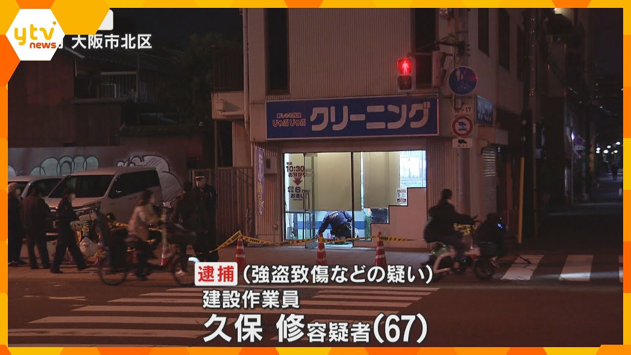 約1万円入ったバック奪い…「生活費で全て使いました」クリーニング店強盗致傷事件で容疑の男逮捕　