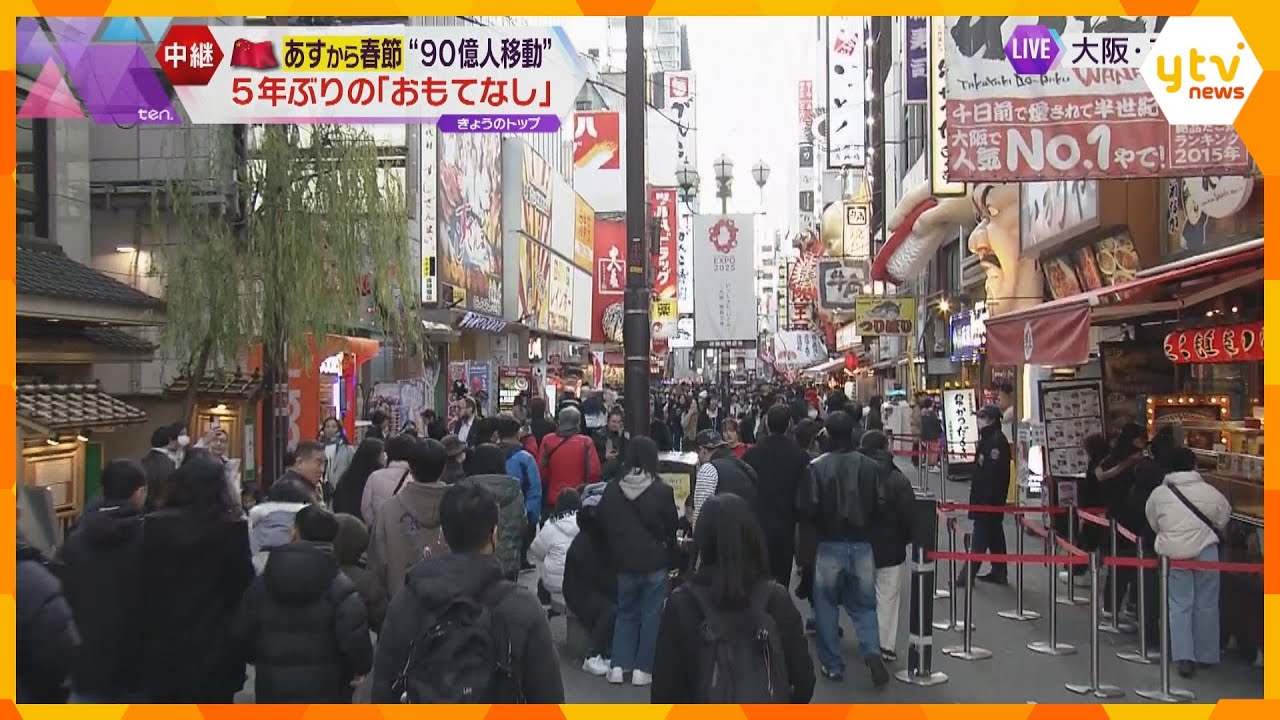 10日から「春節」“90億人移動”で中国人観光客が関西にも続々　円安で人気は百貨店　特設フロアも