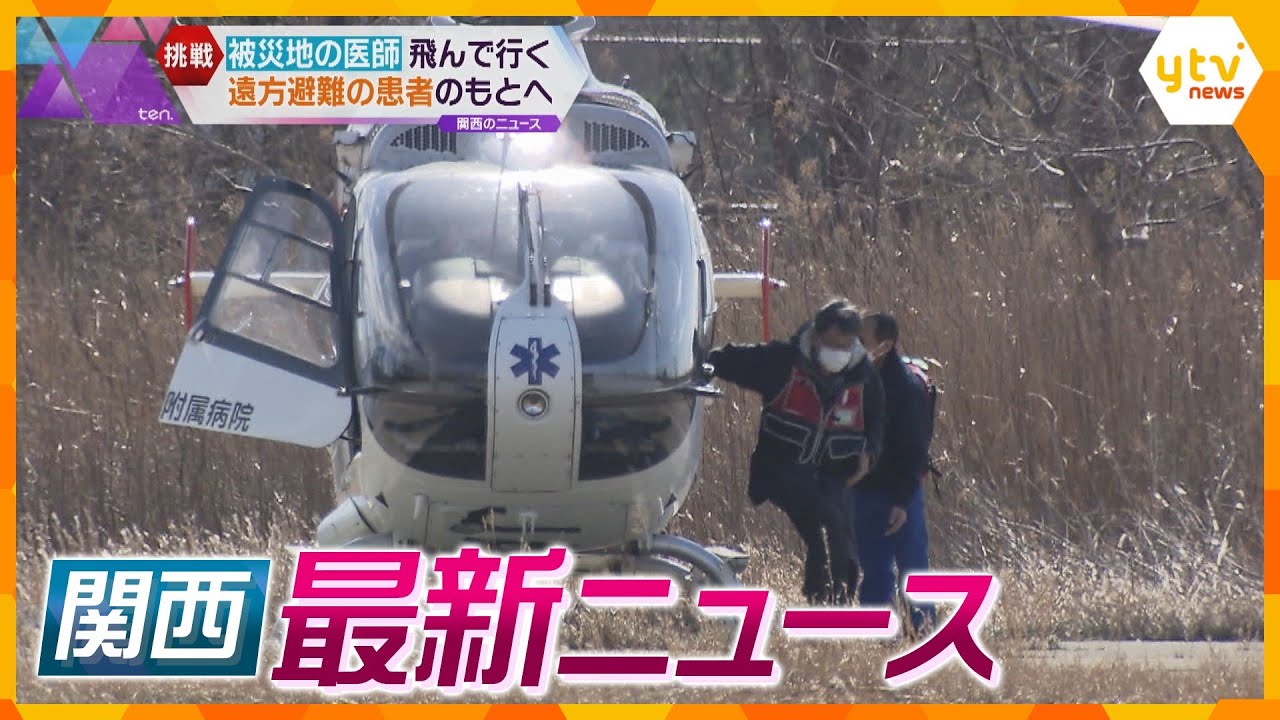 【ニュースライブ 2/12(月)】ヘリコプターで患者の往診続ける被災地の医師/一番福を競う「子福ちゃん選び」/ダイハツ一部車種の生産再開 ほか【随時更新】