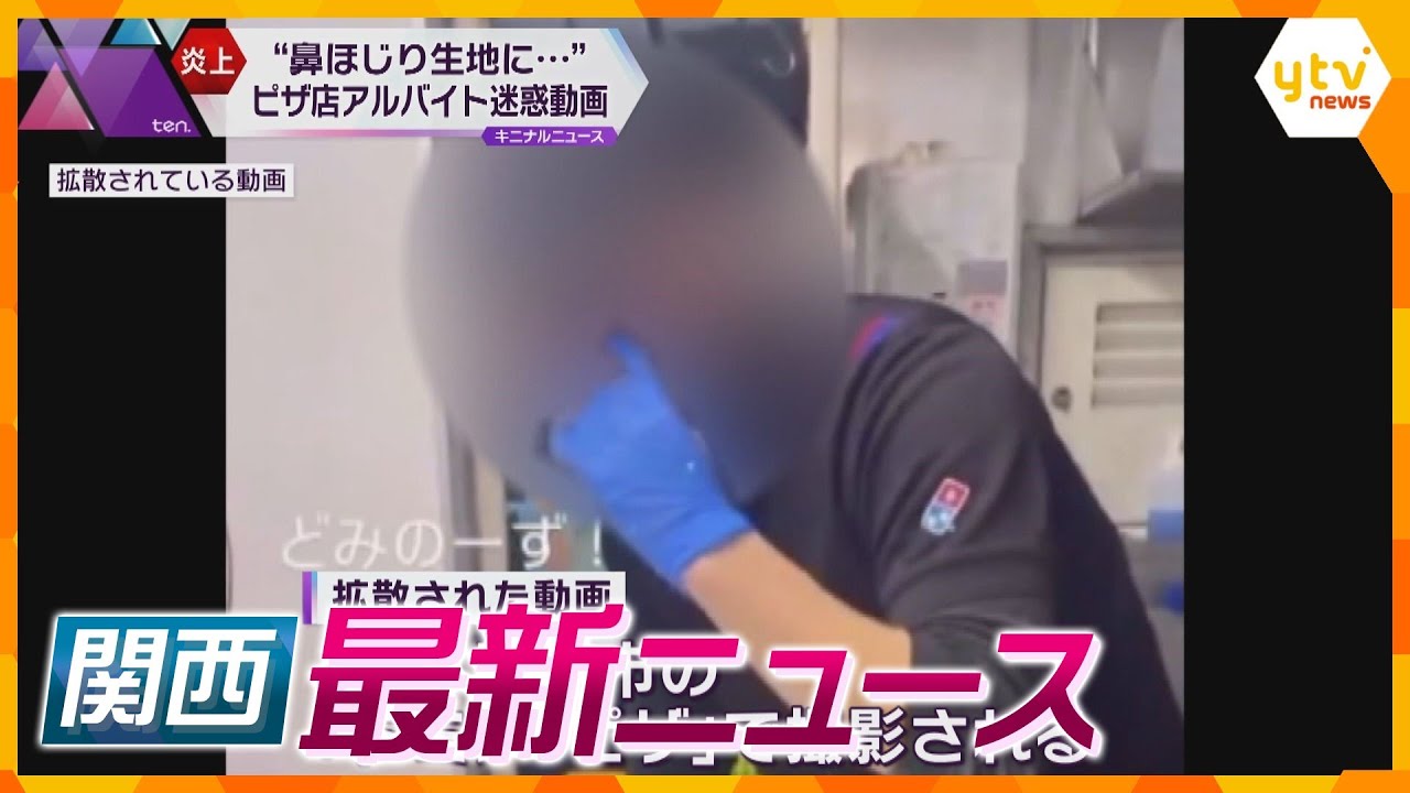 【ニュースライブ 2/13(火)】“鼻ほじり生地に…”ドミノ・ピザ 従業員の不適切動画拡散/ダイハツが経営陣刷新/春到来？スキー客「暑すぎて脱ぎたい」　ほか【随時更新】