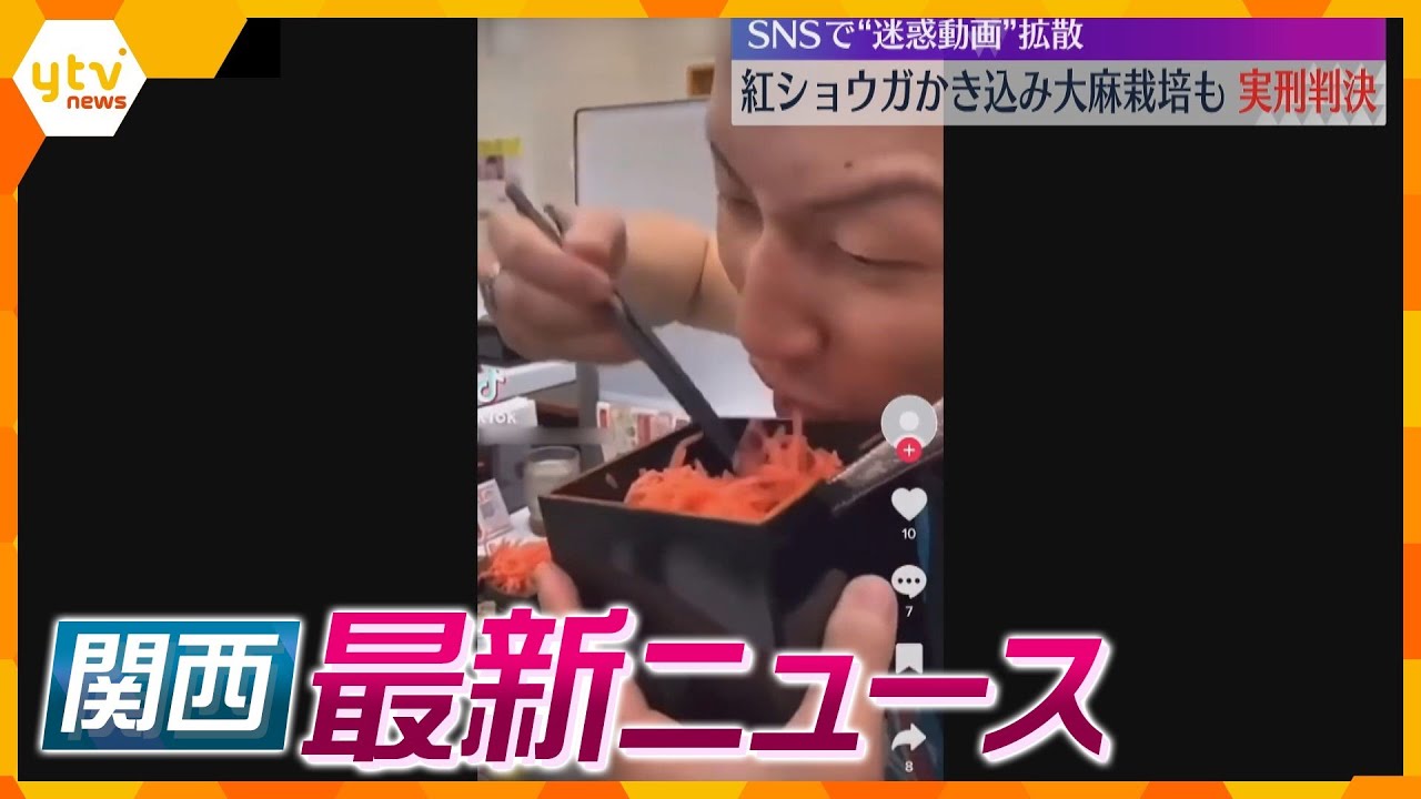 【ニュースライブ 2/15(木)】『吉野家で紅ショウガかき込み男』に実刑判決 大麻栽培も /岐阜・瑞穂市議が大阪府から補助金約９億円を詐取か/『サンダーバード』全線運転再開　ほか【随時更新】
