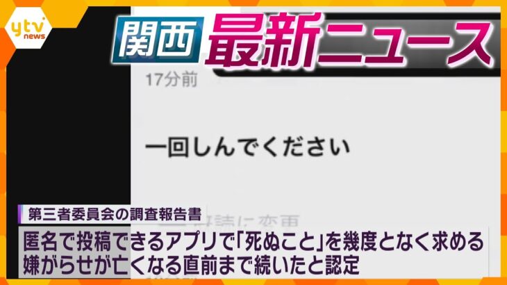 【ニュースライブ 2/15(木)】中3男子生徒自殺 第三者委いじめ認定 /小学生兄弟放火殺人 同居の伯父に懲役30年/大阪城の入場料 来年春から2倍に　ほか【随時更新】