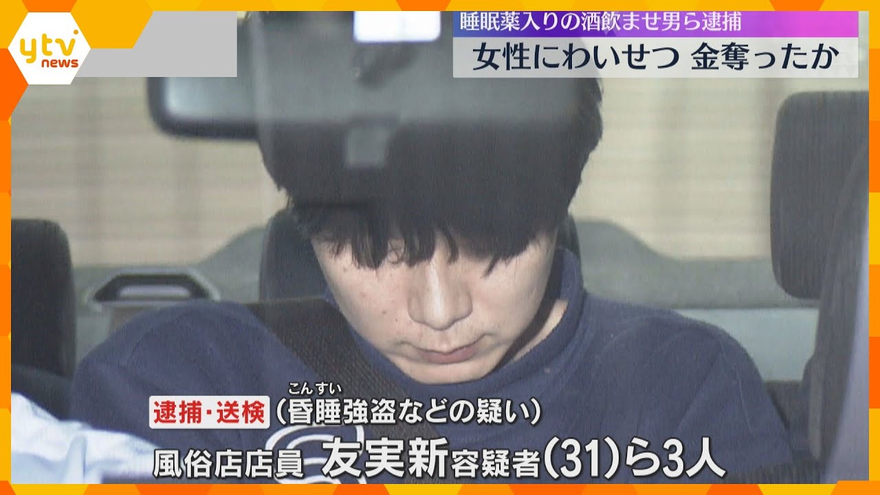 バーで知り合った女性2人に睡眠薬飲ませわいせつ行為 昏睡強盗などの疑いで男3人逮捕 大阪