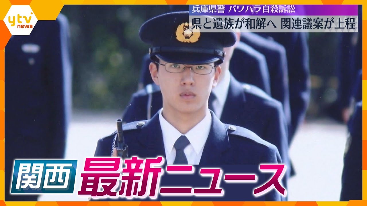 【ニュースライブ 2/20(火)】兵庫県警機動隊員のパワハラ自殺訴訟 和解へ/6人死傷の事故 当時88歳の男を書類送検/神戸の「須磨観光ハウス」が全焼1人死亡 ほか【随時更新】