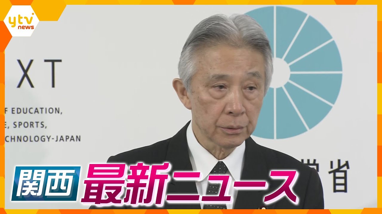 【ニュースライブ 2/20(火)】盛山文科相に新たな疑惑が浮上/徳州会に業務改善命令/「須磨観光ハウス」が全焼/関西から支援続く ほか【随時更新】