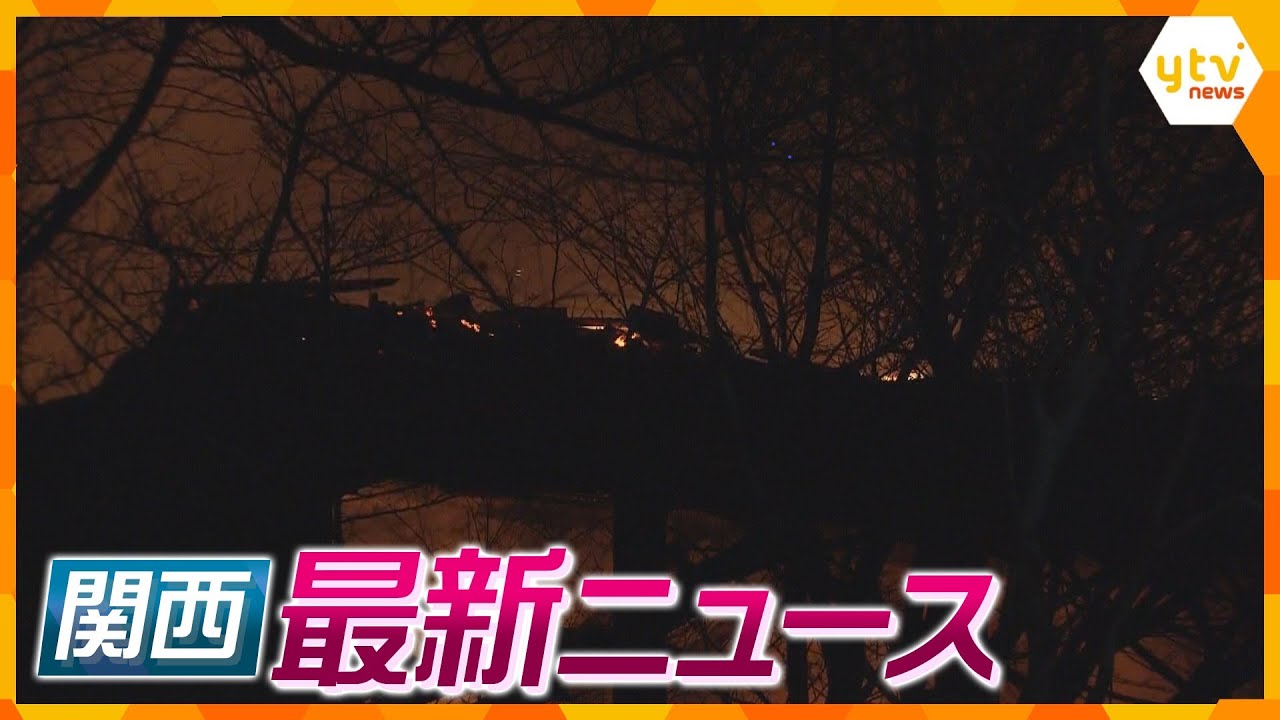 【ニュースライブ 2/20(火)】神戸の「須磨観光ハウス」が全焼 / 死んだクジラは“埋設”で決定/「びわ湖バレイ」現金28万円盗まれる被害/ミナミの園芸店 大麻事件に関与か ほか【随時更新】