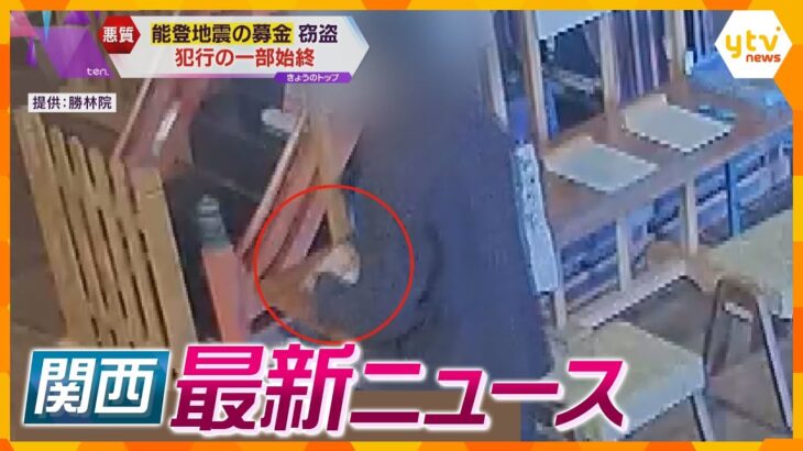 【ニュースライブ 2/21(水)】復興募金 仏前で盗まれる/駅トイレに爆破予告 大学院生を逮捕/昏睡強盗などの疑いで男3人逮捕　ほか【随時更新】