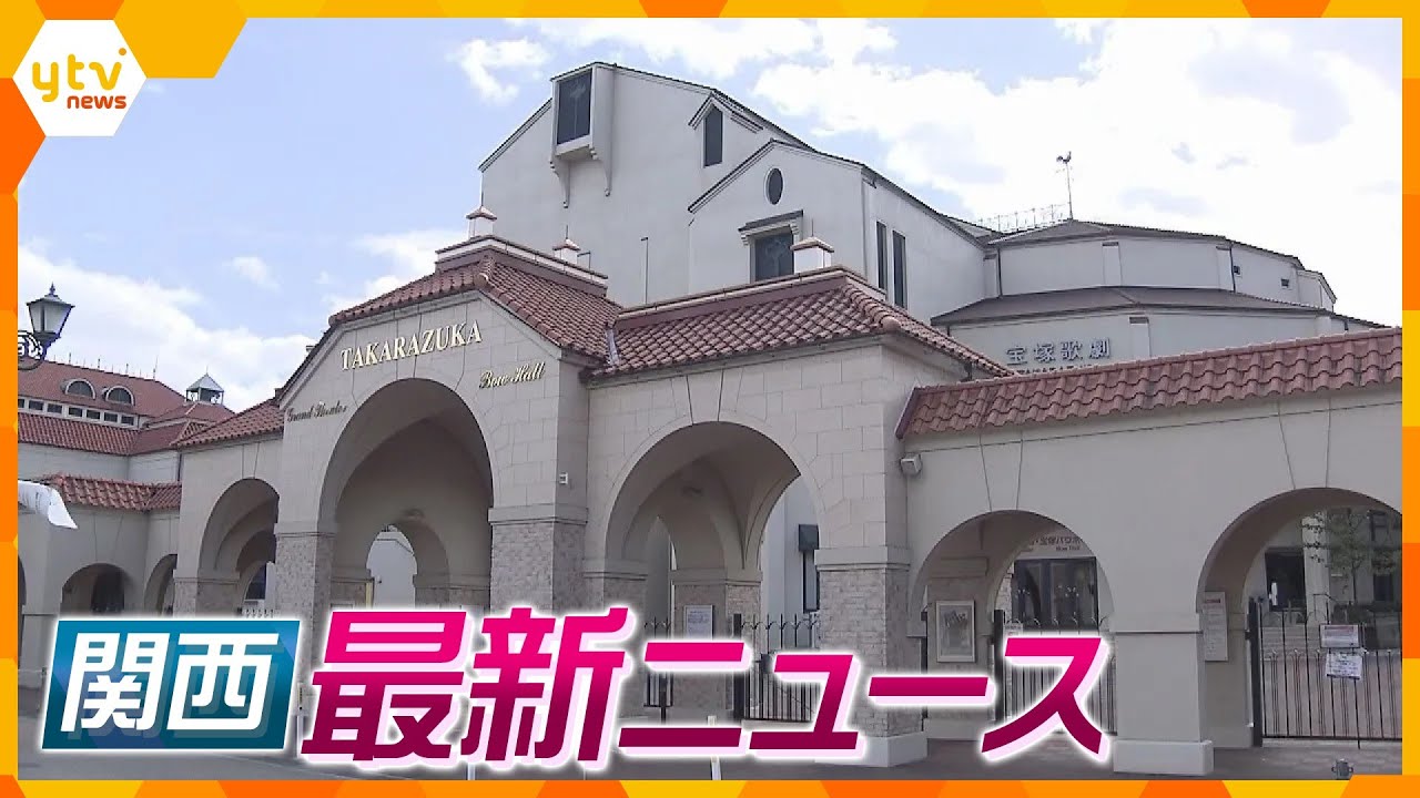 【ニュースライブ 2/23(金)】宝塚歌劇女性死亡 劇団側パワハラ認める/ ネットにデマ北新地のママ勝訴/ゴミ箱に赤ちゃんの遺体 ほか【随時更新】