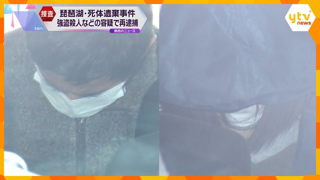 琵琶湖に男性遺体 窃盗罪で起訴された男女2人を強盗殺人などで再逮捕 女はホストクラブ通いで借金