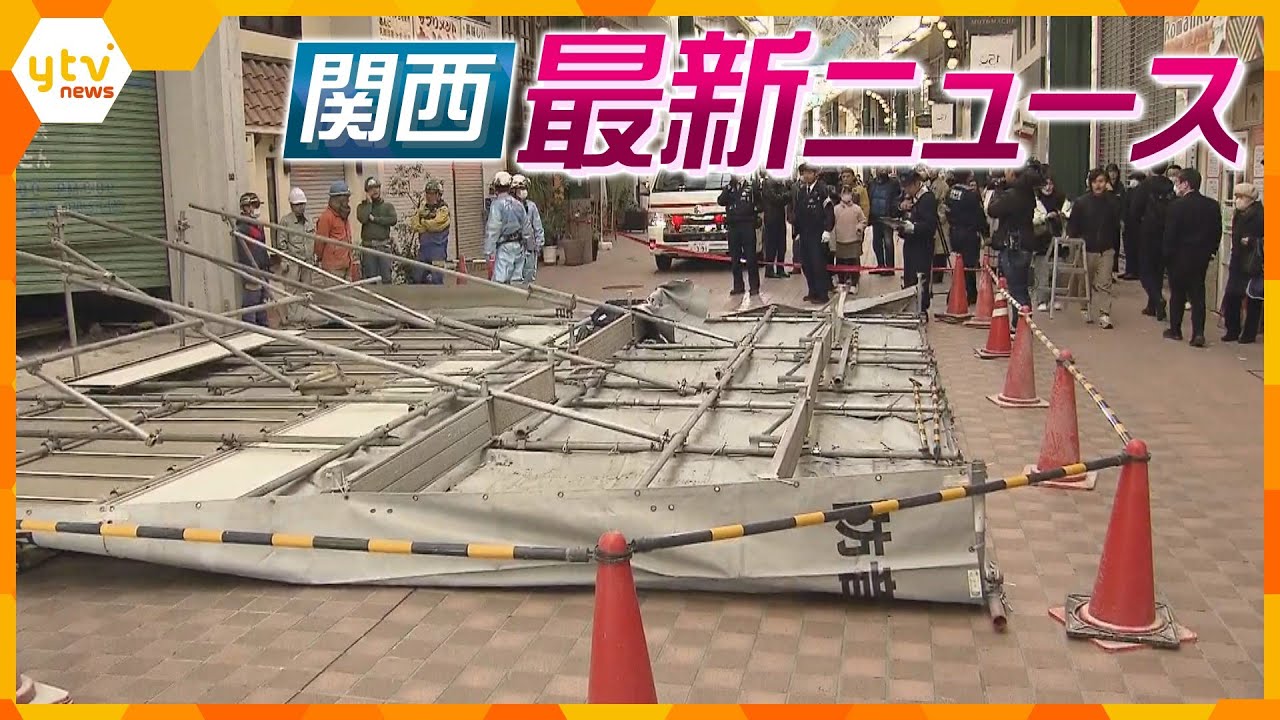 【ニュースライブ 2/27(火)】建物のフェンスが風で飛ばされる/宝塚歌劇団ハラスメント具体的に示さず/ショーケース壊してトレカ窃盗 ほか【随時更新】
