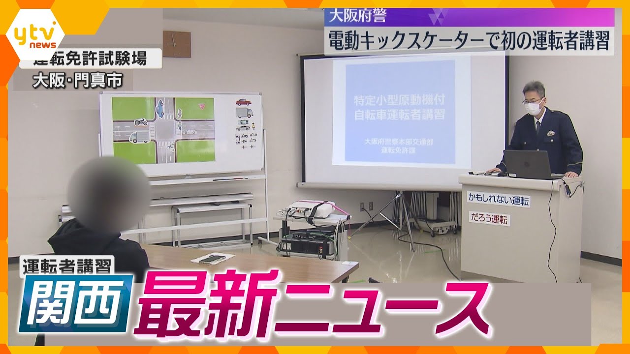 【ニュースライブ 2/27(火)】電動キックスケーター講習実施/お茶の購入認められず熱中症 市を提訴/トラックにはねられ男性が死亡 ほか【随時更新】