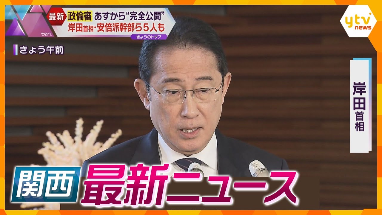 【ニュースライブ 2/28(水)】政治倫理審査会は完全公開へ/母親を逮捕 遺体をごみ箱に遺棄した疑い/マスクを外し笑顔の門出 卒業式 ほか【随時更新】