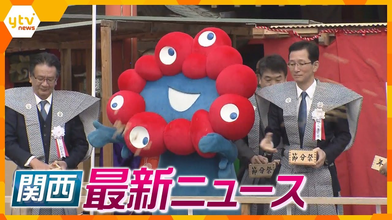 【ニュースライブ 2/3(土)】今日は節分！成田不動尊でミャクミャクが豆まき/医師の過労死】同僚の音声入手/官製談合疑いで町職員を逮捕 /ほか【随時更新】