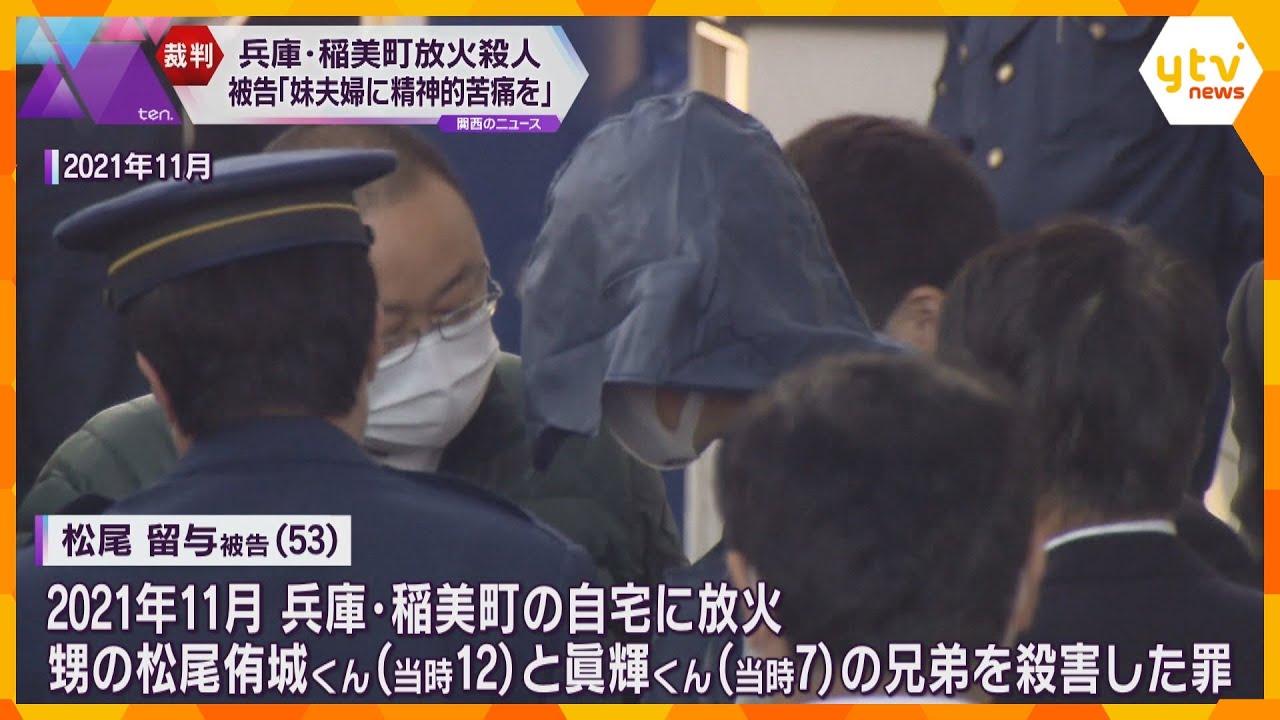 「謝罪は今の精神状態では無理」小学生兄弟2人犠牲の放火殺人「妹夫婦に精神的苦痛を」叔父の被告語る