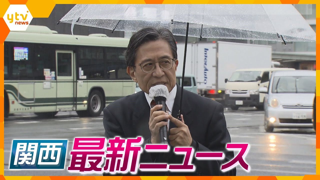 【ニュースライブ 2/5(月)】京都市長選から一夜明け抱負/恵方巻きで食中毒か/奈良市「災害ごみ」収集に職員派遣【随時更新】