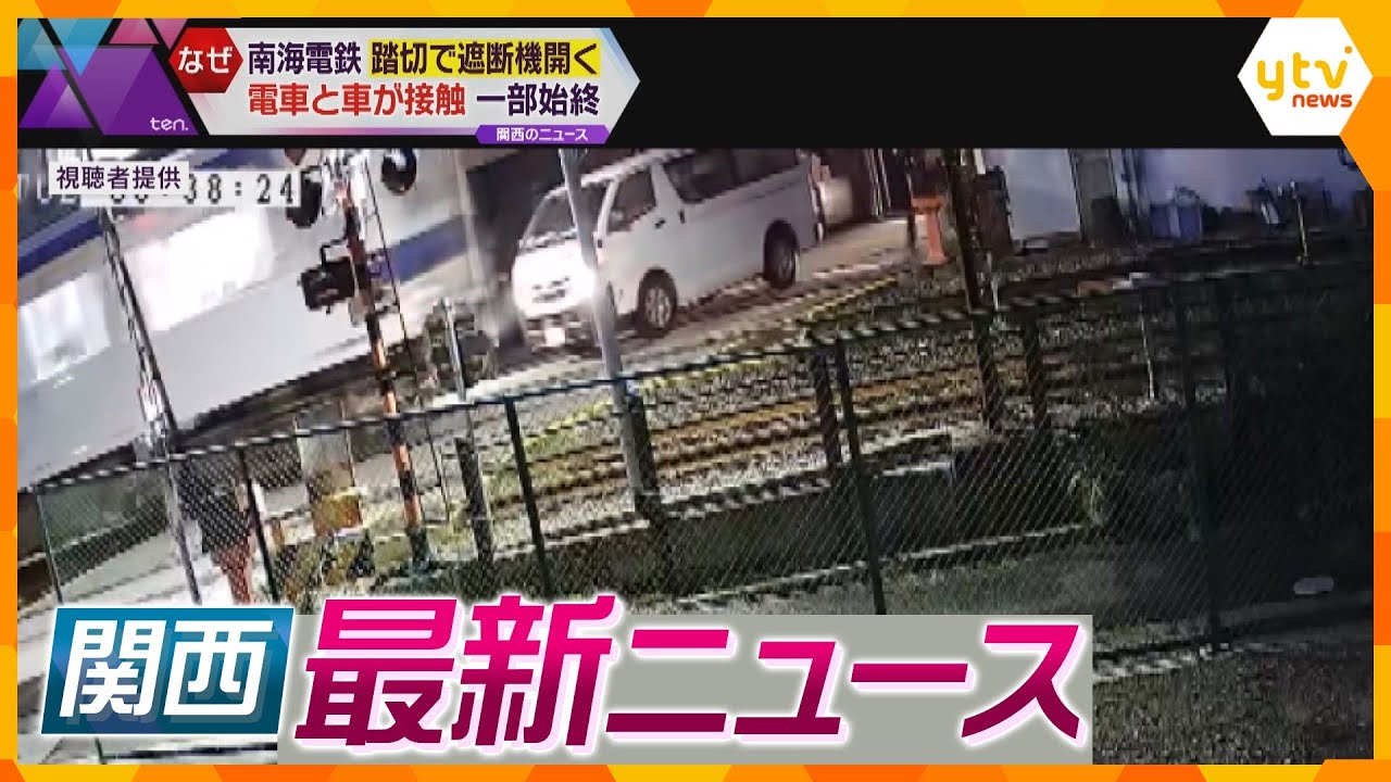 【ニュースライブ 2/6(火)】遮断機が開き 電車と車が接触/旧統一教会系から選挙支援 盛山文科相が否定/無許可で産業廃棄物を処分か 男2人逮捕  ほか【随時更新】