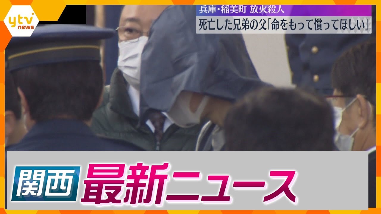 【ニュースライブ 2/7(水)】死亡した兄弟の父「命をもって償ってほしい」/遮断機が開き踏切で接触 レール部品の劣化原因か/ｄ払い悪用詐欺事件 200人以上の外国人名義スマホ使用か　ほか【随時更新】