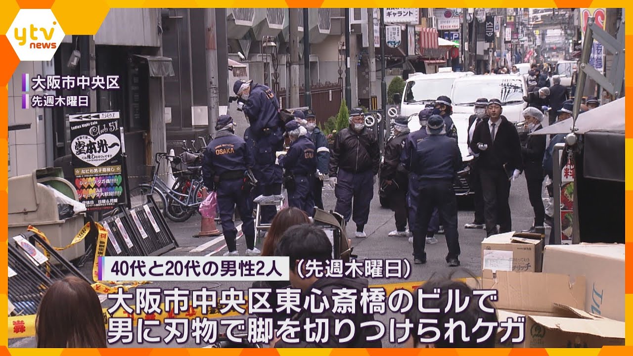 違法カジノめぐる金銭トラブルか　大阪で男性2人刺され約100万円奪われた事件　客とみられる男逮捕