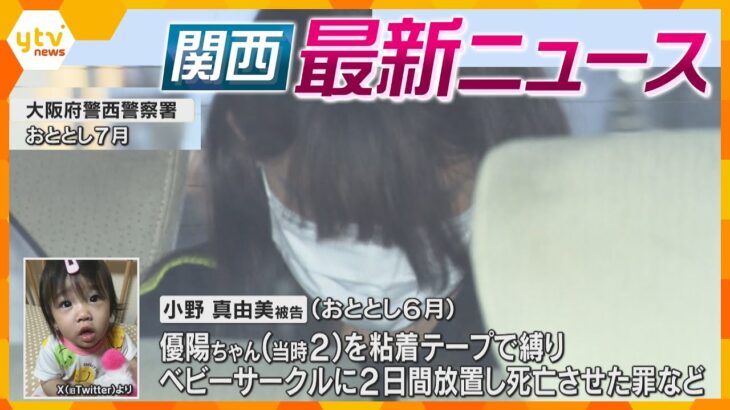 【ニュースライブ 2/9(金)】」2歳女児放置死 祖母に懲役9年求刑/自称“グリ下の帝王”再逮捕/恵方巻食中毒 原因は「黄色ブドウ球菌　ほか【随時更新】