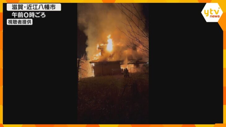 木造2階建て住宅で火事、焼け跡から1人の遺体　住んでいた男性と連絡取れず　滋賀・近江八幡市