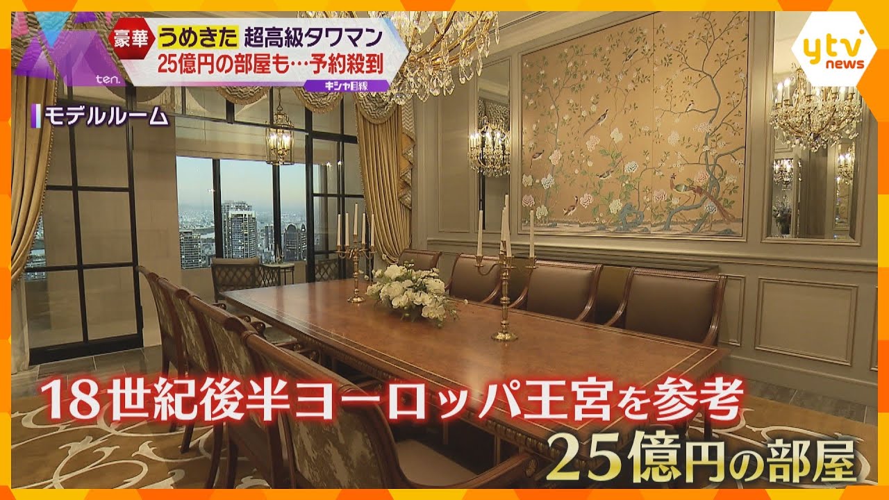 まるで王宮！25億円の部屋も　大阪・梅田「うめきた2期」超高級タワマンに予約殺到　最大倍率95倍