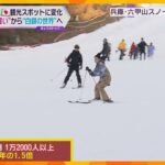 【3連休最終日】六甲山のスキー場は春節休みの外国人観光客で大賑わい　爆買いから体験型へ需要も変化