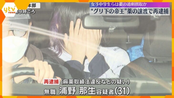 31歳無職の自称“グリ下の帝王”再逮捕　女子中学生や男子大学生らに睡眠導入剤を譲り渡すなどの疑い