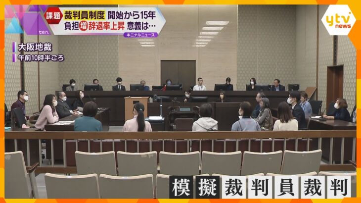 【裁判員制度】辞退率は過去最高の67%…審理期間は当初の5倍に　開始15年で見えてきた新たな課題