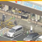 【速報】70代女性が運転する車がスーパーに突っ込む　店内の女性客が気分不良訴え　大阪・河南町