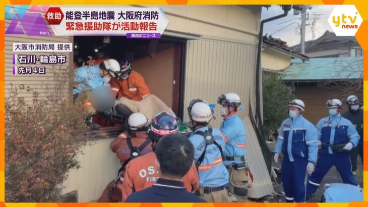 「被災者の温かい言葉が励みに」大阪府の緊急消防援助隊が活動終え報告会　地震発生当日から活動