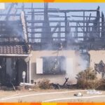 木造住宅が全焼し焼け跡から一人の遺体　屋根が崩れ落ちて間取りが分からないほど　和歌山・新宮市