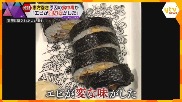 「エビが変な味」恵方巻きが原因の食中毒か　専門家「今の時期ノロウイルス増える」石けんで手洗いを