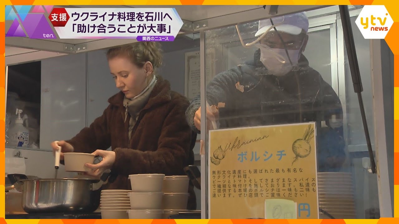「ひと時でも心と体を温めて」ウクライナから避難の女性が作った郷土料理ボルシチ　被災者に振舞われる