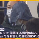 「身勝手で残虐」伯父に死刑求刑　自宅に放火し小学生の甥2人を殺害「妹夫婦に精神的苦痛与えるため」