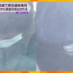 防犯カメラに男女が被害男性の口座から現金引き出す様子　琵琶湖の殺人・死体遺棄　窃盗容疑で2人逮捕