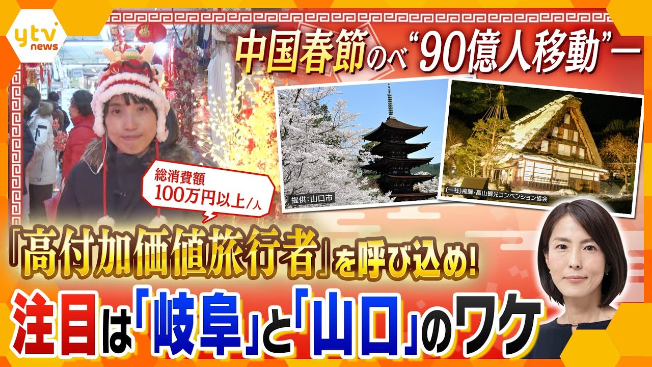 【イブスキ解説】インバウンド需要が変わる？「爆買い」から「体験価値」へ　“高付加価値旅行者”を呼び込むカギと意外な地域が人気なワケ