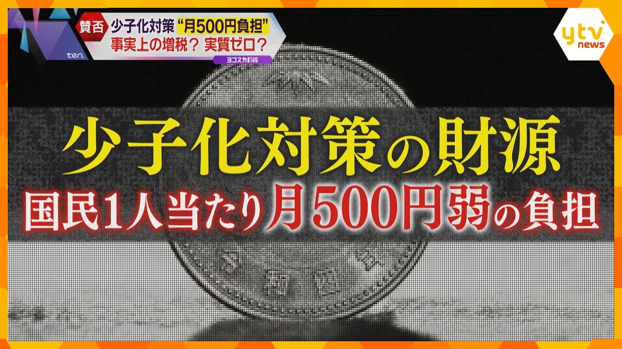 「議員のお金の使い方改めて」異次元の少子化対策で月500円弱の負担「事実上の増税」と批判も
