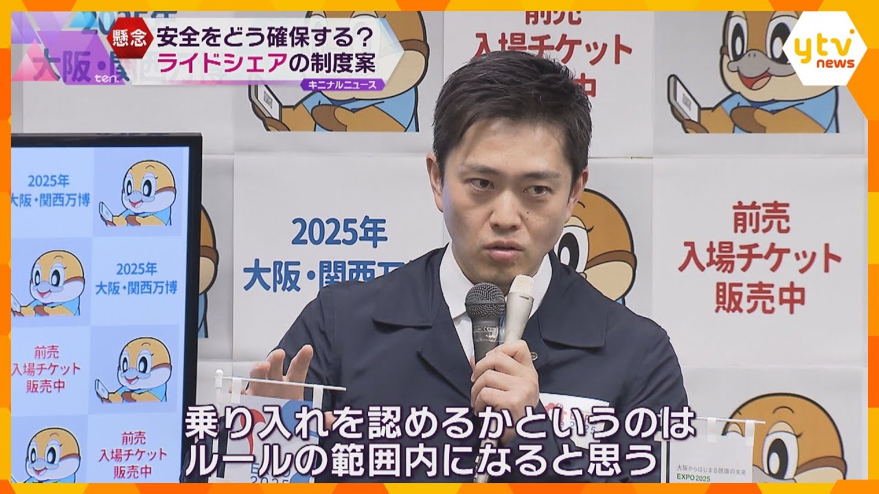 「ライドシェア」タクシー会社が運行を管理する制度案明らかに　吉村知事は万博会場への乗り入れも検討