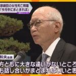 「今月中にも遺族側との話し合いがまとまればいい」宝塚歌劇団の女性死亡問題　阪急阪神HD会長が発言