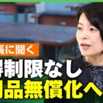 【所得制限なし】品川区立の小中学校“学用品”完全無償化へ…区長が生出演 きっかけは子ども含む“全区民”へのアンケート｜アベヒル