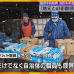 「自治体の職員も疲弊」被災地派遣の職員対象にアンケート実施、地元との“距離感”が課題に　奈良市