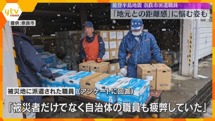 「自治体の職員も疲弊」被災地派遣の職員対象にアンケート実施、地元との“距離感”が課題に　奈良市