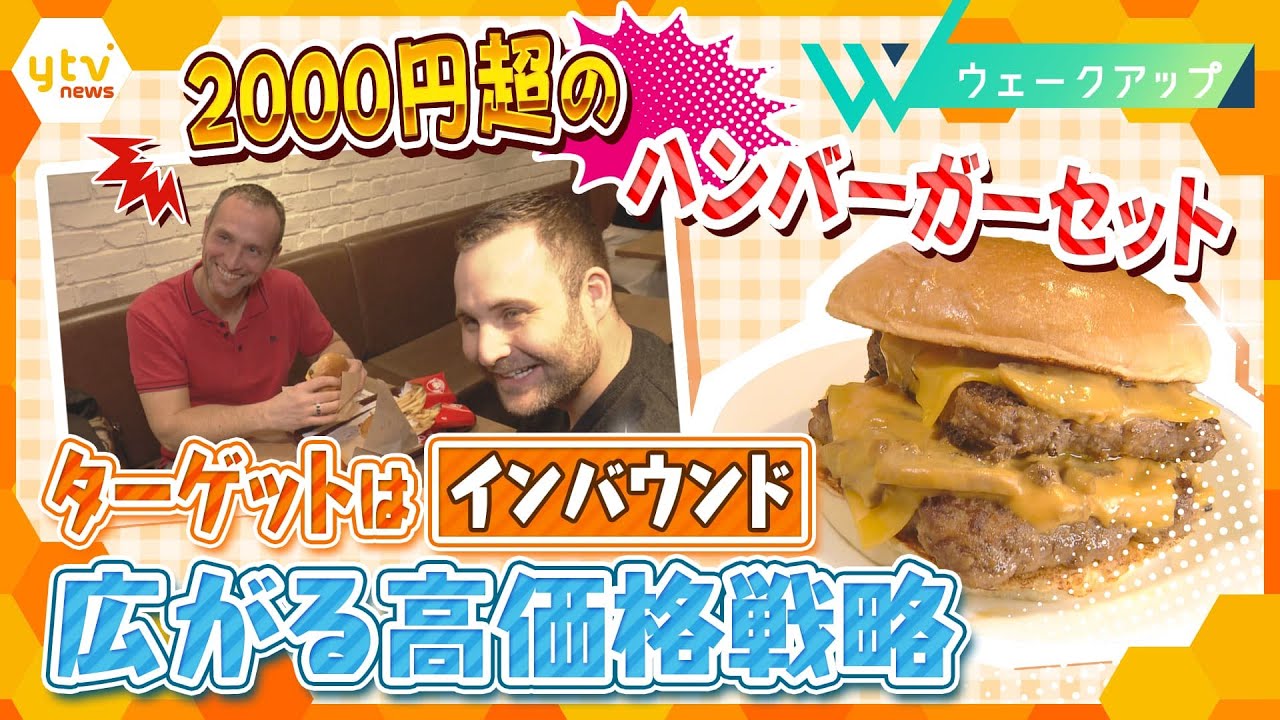 春節でさらに高まるインバウンド熱！ハンバーガー店でも、寺院でも、ホテルでも…広がる「高価格」戦略の現場を徹底取材！【ウェークアップ】
