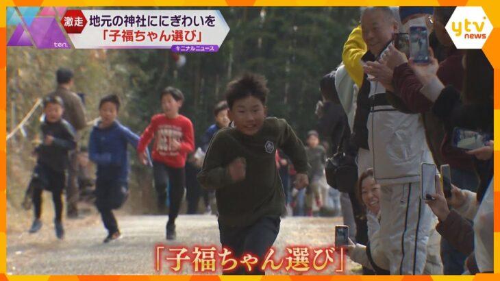 子どもたちが参道を駆け抜け一番福を競う「子福ちゃん選び」地元の神社ににぎわいを　兵庫・福崎町