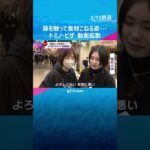 【炎上】鼻を触ってビザ生地こねる…ドミノ・ピザアルバイト従業員迷惑動画 #shorts #読売テレビニュース